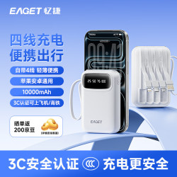 忆捷（EAGET）3C认证可上飞机充电宝10000毫安轻便小巧自带4线可手提移动电源 WJ27