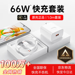 京巨能 适配华为充电器原装超级快充120W100W66W荣耀插头套装Mate70/605ProP70type-c充电线