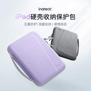 Inateck iPad平板电脑收纳包保护套11/12英寸手提硬壳抗摔硬壳包 星黛紫-12.9寸
