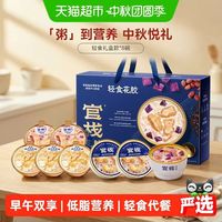 官栈 轻食礼盒 即食花胶粥+羹组合 8碗 共1380g
