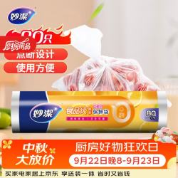 妙潔 MBRLC 点断式保鲜袋 大号 80只