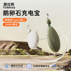 图拉斯 充电宝3C认证可上飞机1万毫安大容量自带TypeC伸缩线快充移动电源适用苹果18华为