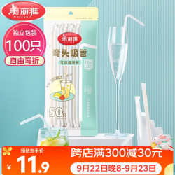 美丽雅 纸吸管一次性独立包装奶茶豆浆果汁食品长软管儿童环保可降解