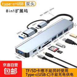 USB/Type-c双头拓展坞笔记本电脑多功能多读卡器集线器HUB多功能分线typec转接头