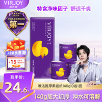 唯洁雅 清风高端） 卷纸亲柔纸4层加厚140克10卷 /单提 11.41
