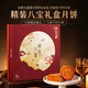 美心 精装八宝月饼礼盒650g（赠礼袋）