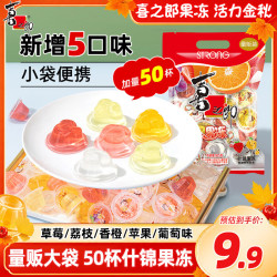 喜之郎 经典5味什锦果冻50杯袋装儿童零食解馋小吃喜糖925g
