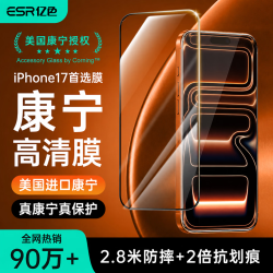 亿色 适用iPhone17promax钢化膜苹果17promax手机膜17
