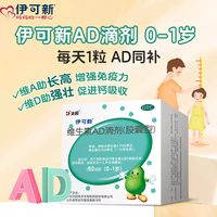 伊可新 [伊可新]维生素AD滴剂 1500IU:500IU*60粒 2盒装 （0-1岁）1500U:500U*10粒*6板 （胶囊型）60粒