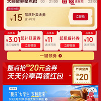 京东外卖 限时专属 领满19-15/10-7/10-8/15-10/15-11/20-12元百亿餐补外卖券等（每日可领）