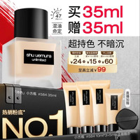 植村秀 第2代 小方瓶粉底液584 35ml（赠35ml，到手70ml）