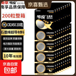 传应CR2450纽扣电池3V锂电池 适用宝马沃尔沃等汽车钥匙遥控器表测量仪等cr2450 200粒整箱