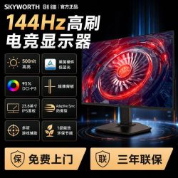 酷开 创维23.8英寸144Hz IPS屏 HDR400硬件低蓝一级能效游戏电竞显示器