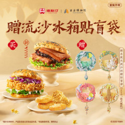 塔斯汀 预售大满足吃堡双人餐TG2497