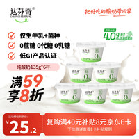 Davinci 0蔗糖 酸奶  0蔗糖酸奶135g*6 杯装