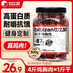 比比赞 风干鸡肉条鸡胸肉干500g