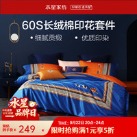 百丽丝 水星家纺 百丽丝 5折!60支长绒棉 高支高密纯棉套件 床单款 (被套200