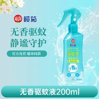 榄菊 宝宝驱蚊水 200ml