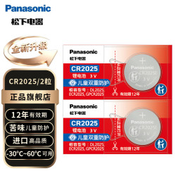 Panasonic CR2032纽扣电池CR2025适用于汽车钥匙遥控器电脑主板电池 CR20