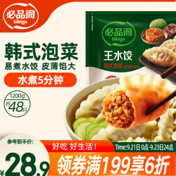 必品阁 韩式泡菜水饺 1200g 约48只 饺子蒸饺