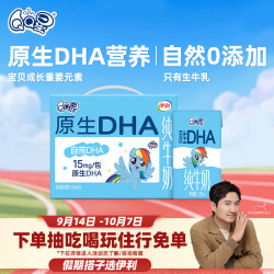 QQ星 伊利 QQ星原生DHA儿童纯牛奶 125ml*16盒