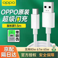 OPPO 数d x8x5x3x2 k10k9k7一加11pro Type-C闪充数据线（1.5米）