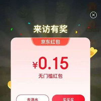 京东 东东农场 每日首页“东东农场”进入弹窗可领随机红包(若无可从首页“东东农场”进入领取)