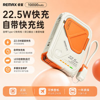 REMAX 磁吸充电宝移动电源10000mA自带线带插头快充可上飞机适用无线快充电