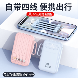 斯沃度 直营超级快充自带线充电宝小巧移动电源适用苹果小米华为