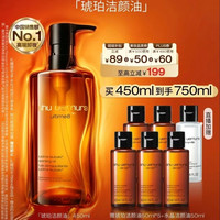 植村秀 琥珀卸妆油 450ml（赠琥珀洁颜油50ml*5+水晶洁颜油50ml）