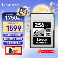 雷克沙 256GB Cfexpress Type A存储卡 VPG200 8K录制 读1750MB/s 索尼