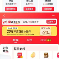 京东 权益中心 每日签到可领随机红包/京东支付券/白条优惠券等 连签7天可赢最高66元红包等