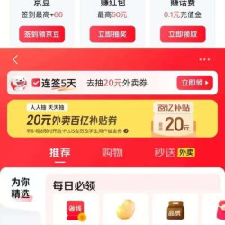京东 权益中心 每日签到可领随机红包/京东支付券/白条优惠券等 连签7天可赢最高66元红包等