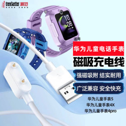 trendsetter 适用华为儿童电话手表X1/X1pro/5/5x/4x/4pro充电器原线荣耀手环11/10/9/6/7/8NFC充电线磁吸底座