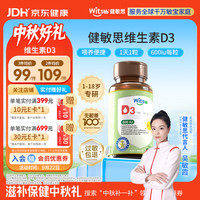 witsBB 促钙吸收 儿童维生素D3  椰子口感 60粒/盒