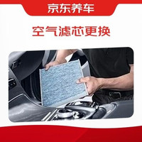 京东养车 空气滤芯更换｜包工包料