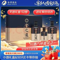 舍得 舍之道天道二代 浓香型 52度500ml*2瓶+100ml*1瓶 礼盒中秋节礼物