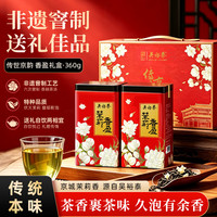 吴裕泰 花草茶茉莉花茶  传世京韵茉莉香盈礼盒360g六窨浓香茶叶礼盒茶礼