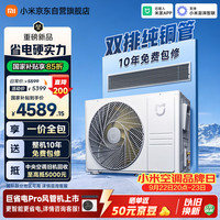 小米 MIJIA 米家 75FW-OC20/N6B1 中央空调 大3匹