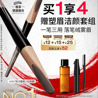 植村秀 经典砍刀眉笔 灰棕02（赠琥珀洁颜油15ml+眉笔削笔辅助器+修眉刀）