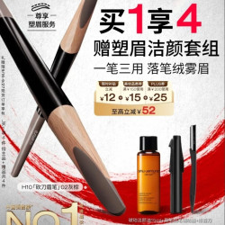 植村秀 经典砍刀眉笔 灰棕02（赠琥珀洁颜油15ml+眉笔削笔辅助器+修眉刀）