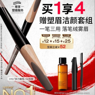 植村秀 经典砍刀眉笔 灰棕02（赠琥珀洁颜油15ml+眉笔削笔辅助器+修眉刀）
