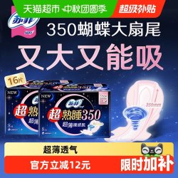 苏菲 卫生巾超薄裸感肌超熟睡丝薄零触感夜用姨妈巾350mm-8片x2包