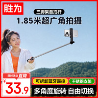 胜为 自拍杆三脚架手机支架伸缩旅游便携360度全自动多功能拍照拍摄落地直播架 ZZP3185G