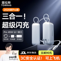 图拉斯 3C认证充电宝小巧便捷 超级快充自带线能量棒带插头移动电源