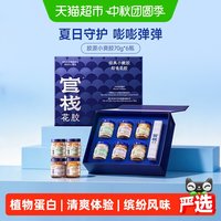 88VIP：官栈 金蝶胶原即食花胶鱼胶礼盒 70g*6瓶