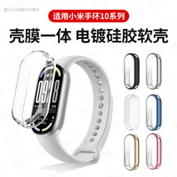 捷威丘 适用小米手环11保护壳小米10手环表壳nfc版保护套小米10代智能手环壳膜一体钢化膜10陶瓷版保护