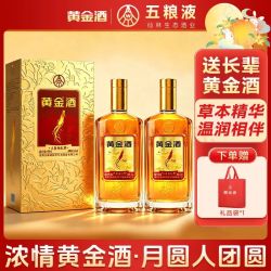 五粮液 仙林黄金酒人参枸杞酒草本白酒中秋送长辈礼品52度480mL礼盒2瓶装