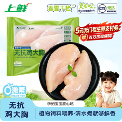 上鲜 千检鸡大胸 6斤 低脂鸡胸肉炸鸡烧烤食材生鲜鸡肉代餐 美食大赛