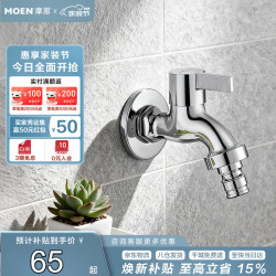 摩恩 9023 单冷洗衣机龙头